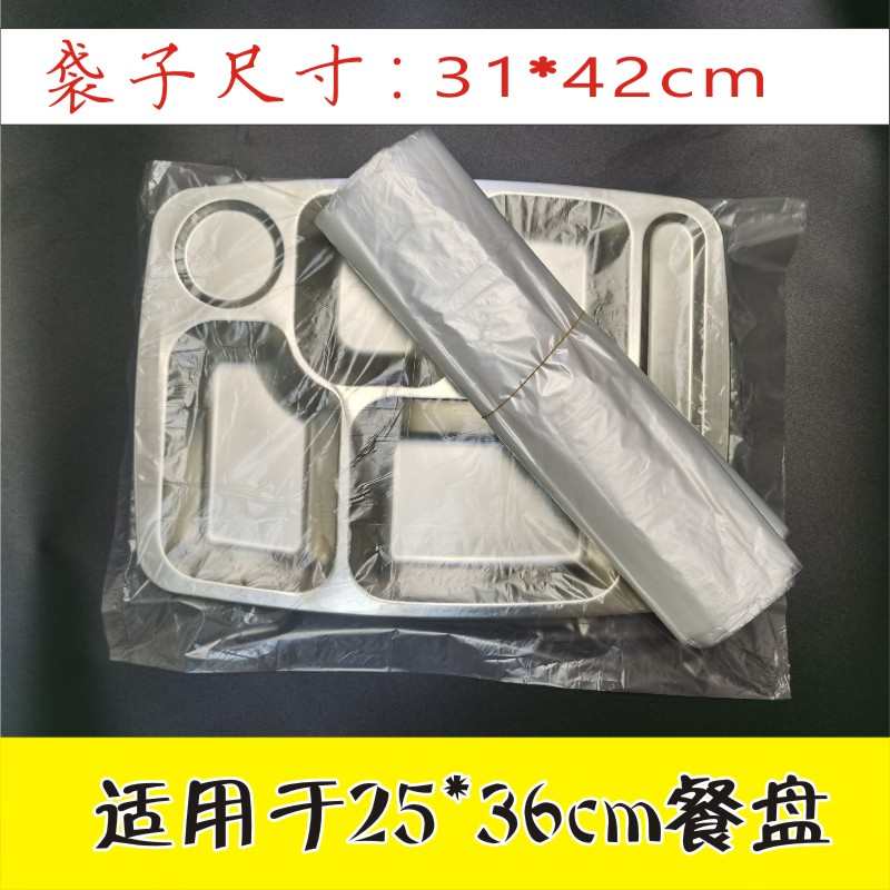 食堂快餐盘套盘袋一次性塑料平口袋透明多格餐盘套袋餐厅饭店专用