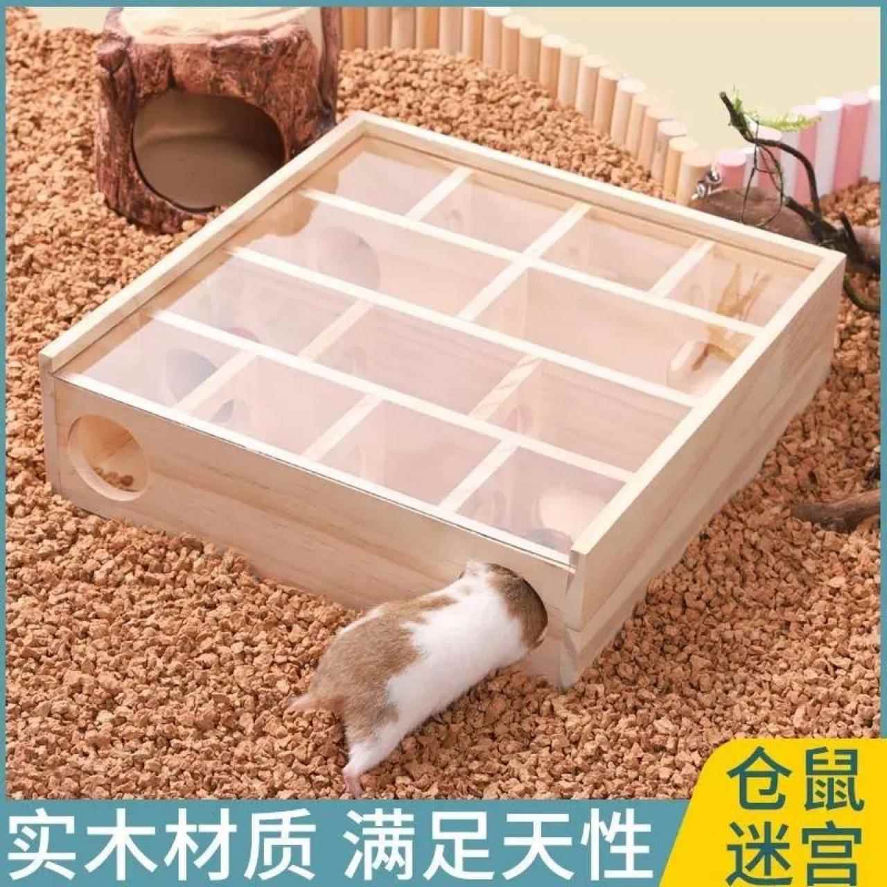 亚马逊爆款仓鼠迷宫木制仓鼠玩具木质智力开发玩具实木带亚克