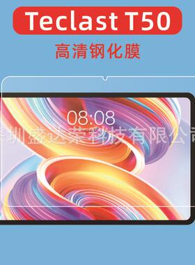 适用台电Teclast T50钢化膜平板膜T40 plus玻璃膜M20膜P30T保护膜