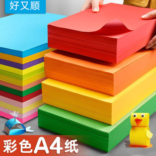 浩500张彩色A4打印纸复印纸80g 厂家元 70g手工彩纸办公用纸彩色
