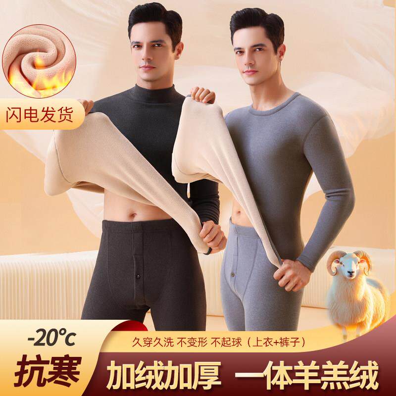 保暖内衣男士加绒加厚套装大码德绒秋衣秋裤羊羔绒打底棉毛衫冬季