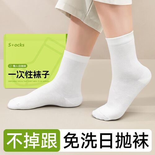 Disposable socks for both men and women, single-use, no wash