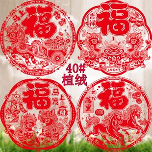 马年剪纸窗花植绒静电玻璃贴新年中国风福字门贴2026春节年画贴纸
