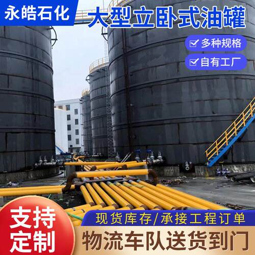 大型立卧式油2-1000吨食品级储不锈钢储油保温工业储