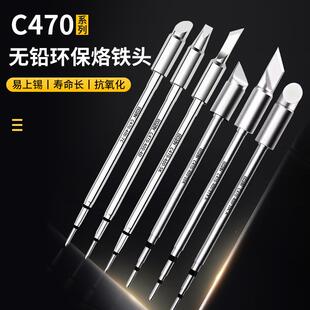 BOZANC470发热芯烙铁头电烙铁马蹄头圆尖咀扁平大功率通用JBC470