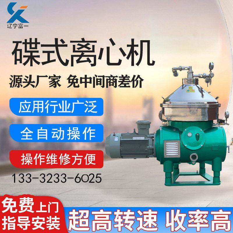 辽宁富一30年离心机厂家供应出口品质全自动不锈钢304蝶片离心机