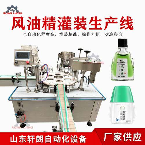 3ml风油精灌装机液体精油香水灌装旋盖一体机小扁瓶风油精灌装线