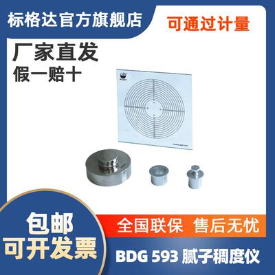 BGD593标格达建筑涂料仪器腻子稠度仪腻子粘稠度测定