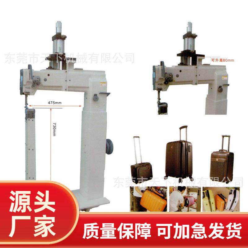 拉杆箱用缝纫机