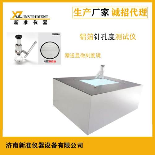 铝箔袋针孔检测仪药品铝箔针孔度检测台铝箔针孔检测台