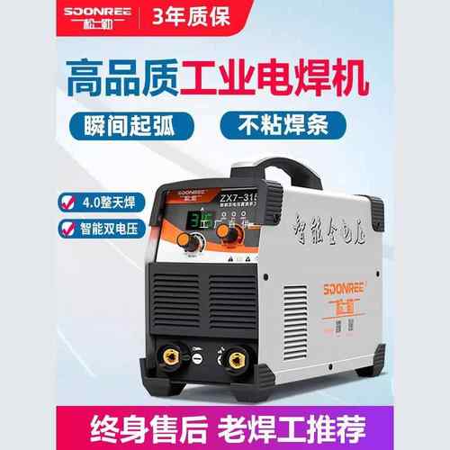 松勒315 400电焊机工业级双电压220v 380v两用全自动家用小型纯铜