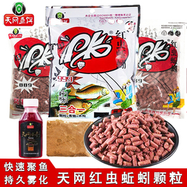 天网pk红虫蚯蚓颗粒打窝料黑坑钓鱼罗非草鱼鲫鱼鲤鱼饵料野钓通杀