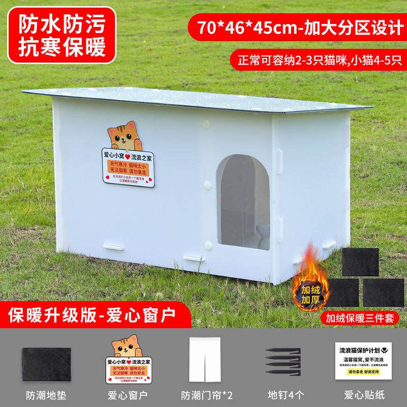 东北流浪猫户外窝庇护所流浪猫保暖窝隐蔽室外狗窝简易挡雨遮雨