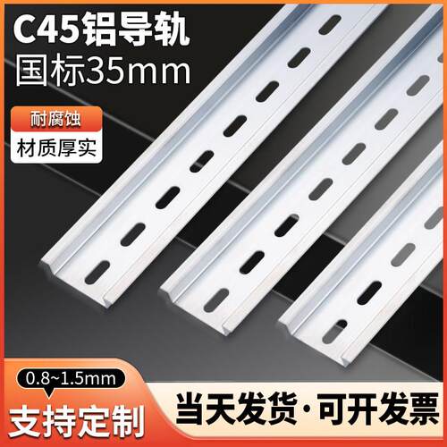 C45导轨铝制国标U型TH35MM宽空开接线端子DZ47断路器电气卡轨条