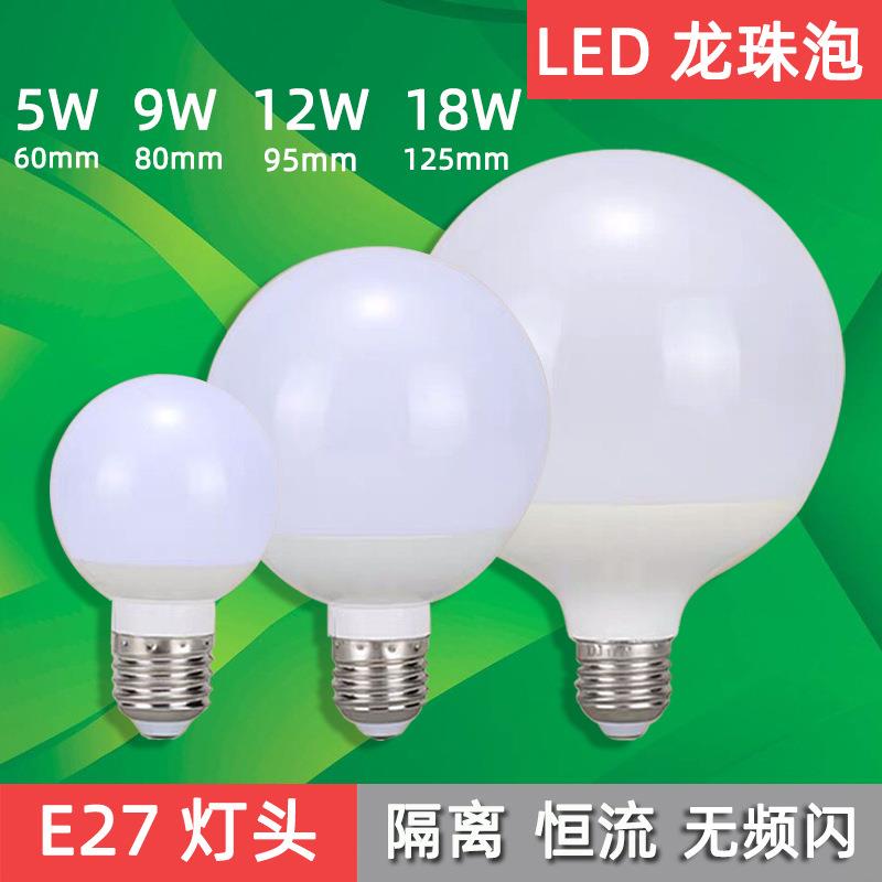 LED龙珠泡9W12W18W球形E27螺口灯泡三色变光G95 G125服装直播间灯