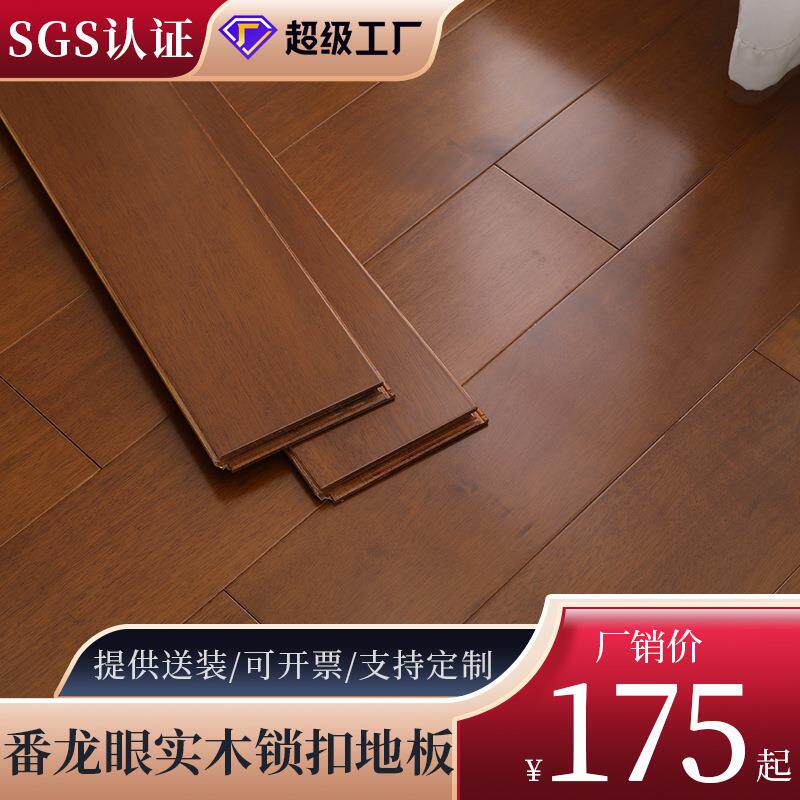 番龙眼实木锁扣地板纯实木家用原木卧室奶油现代简约胡桃色中古风