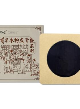 旗舰店官方正品梁济堂草本狗皮膏1/袋【腰腿UNW肩颈关节不适跌舒