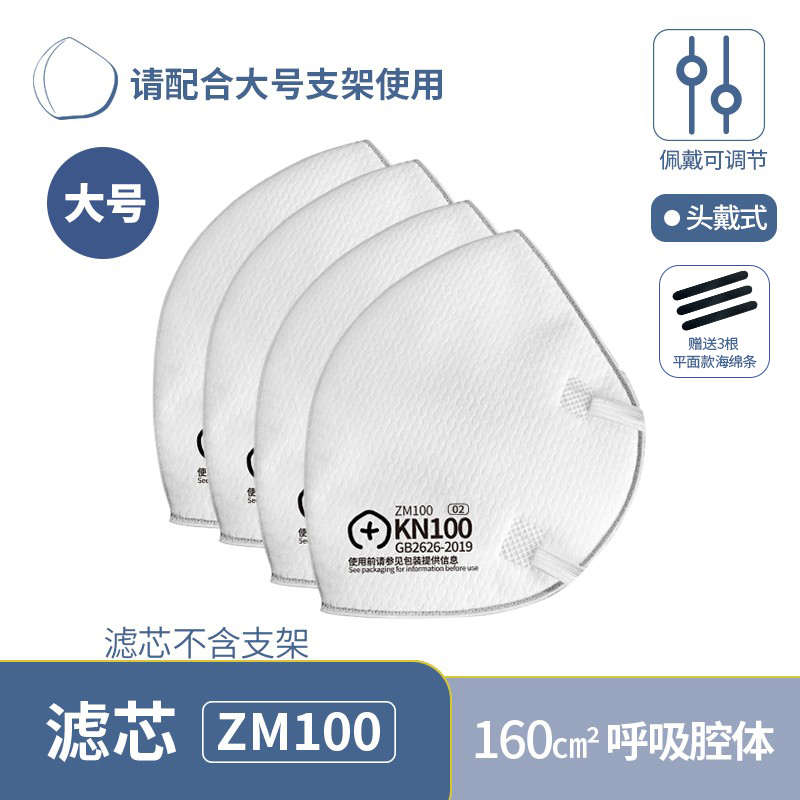 支米ZM100F防护口罩滤芯头戴L码KN100级别低阻高密合不含支架10片