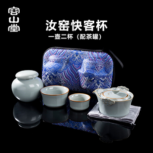 户外旅行茶具 容山堂天青汝窑汝瓷快客杯一壶二杯功夫泡茶杯便携式
