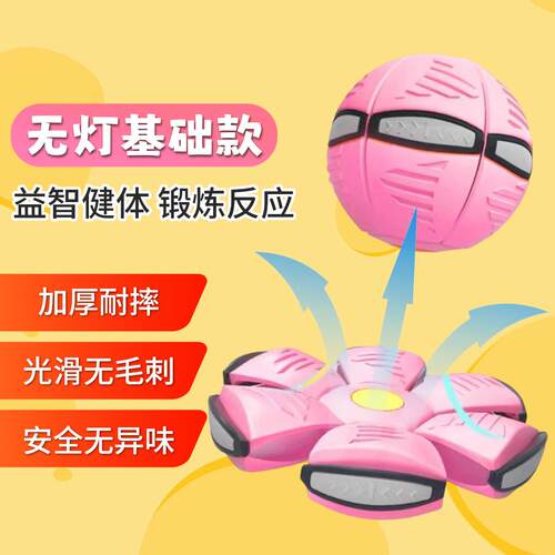 弹力球儿童飞碟变形宝宝球类运动