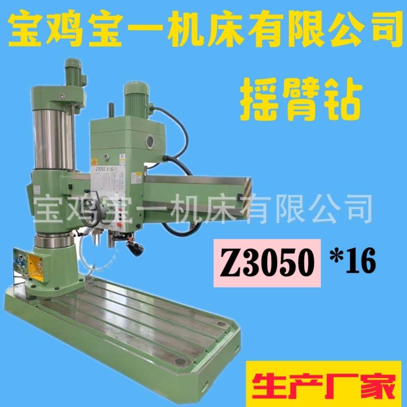 摇臂钻床Z3050X16械加紧自动升降Z3050机械摇臂钻床单立柱打50孔