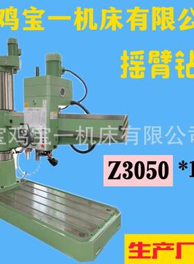 摇臂钻床Z3050X16械加紧自动升降Z3050机械摇臂钻床单立柱打50孔