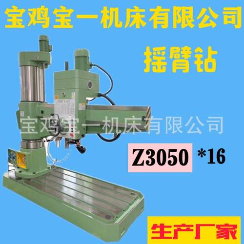 摇臂钻床Z3050X16械加紧自动升降Z3050机械摇臂钻床单立柱打50孔