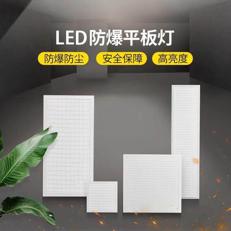 LED平板灯600x600面板灯吊顶吸顶嵌入式办公室led防爆灯超亮