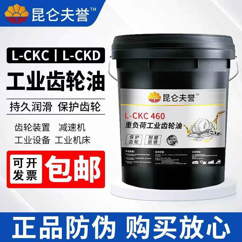 工业齿轮油中重负荷CKD/CKC220号100#150#320机械润滑油大桶200升