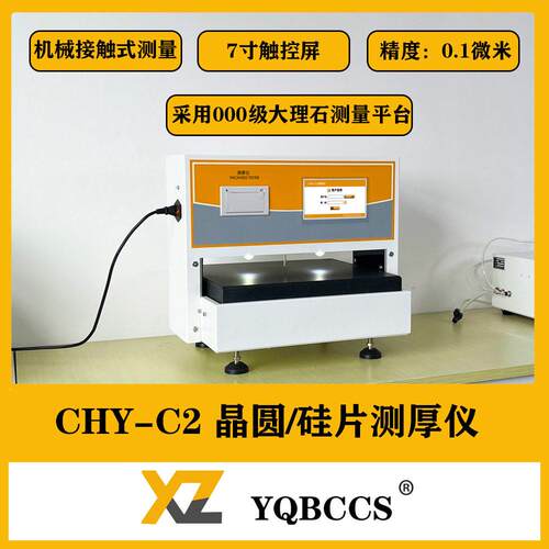 晶圆硅片测厚仪硅片纸张箔片测厚仪硅片自动测厚仪