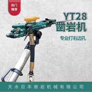 天水凿岩机YT28凿岩机专打右边孔
