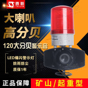 头工业消防喇叭 语音声光报警器大功率声光一体24V220V380V矿山码