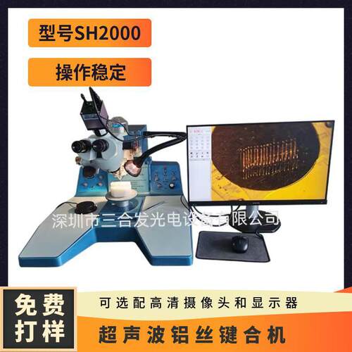 手动楔焊引线键合机超声波铝丝焊线机SH2000加装摄像头显示器