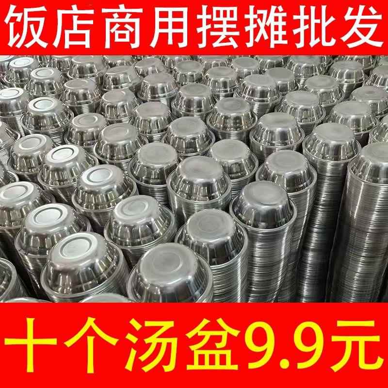 十个不锈钢盆子盆子家用厨房摆摊配菜盘商用汤盆菜盆小盆食堂饭店
