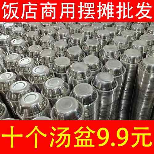 十个装不锈钢盆份数盆盆子商用不锈钢碗具商碗公菜盆小盆食堂饭店