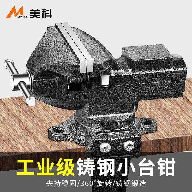 台钳小型木工夹具桌老虎钳工作台台虎钳多功能迷你平口钳木雕固定