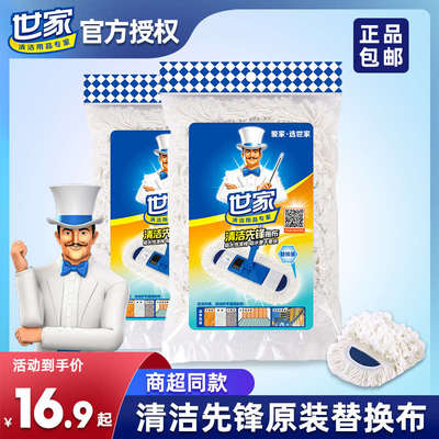 世家清洁先锋平板拖把替换装家用平拖拖布头吸水套布拖把头墩布头