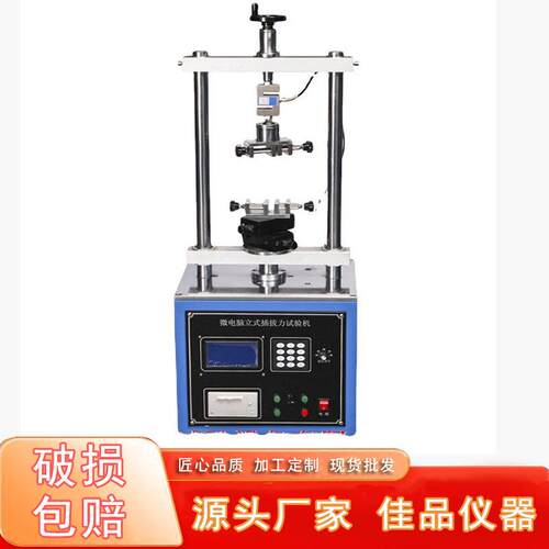 JP-402立式插拔力试验机自动插拔力插拔寿命测试仪器