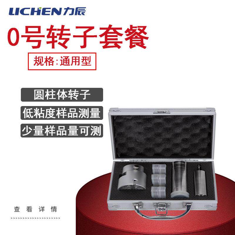 力辰科技旋转粘度计0号转子套装通用型NDJ-1NDJ-5SNDJ-8S