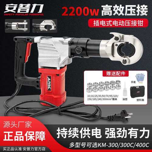 安普力M-300/300C/400C插电式电动液压钳铜铝端子压接钳压线钳