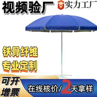 户外遮阳伞定制广告太阳伞展览太阳伞室外大伞摆摊定制材料规格伞