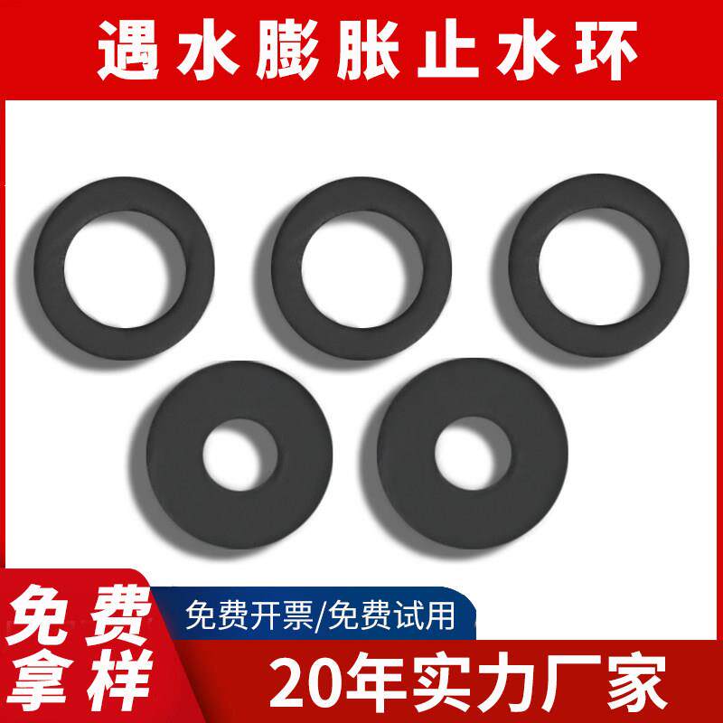 遇水蓬胀止水环阻水圈钢筋防水止水环橡胶止水圈密封垫对拉螺栓圈