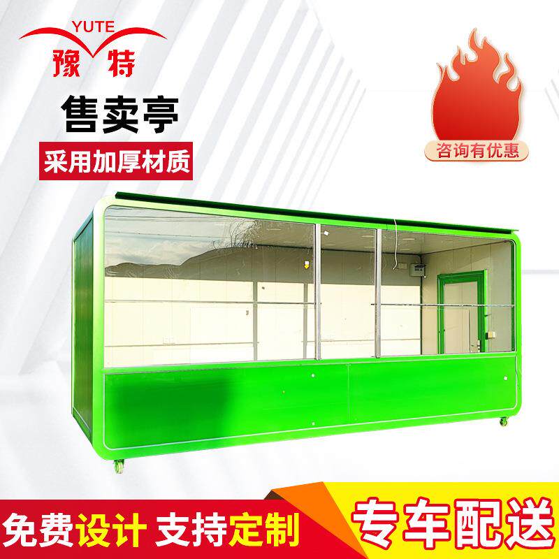 售卖亭 移动商铺 移动集装箱售货亭户外小吃店 售卖亭小卖部奶茶