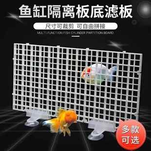 鱼缸隔离板底滤板挡板网格板盖可裁剪分割板隔离网分隔板厂家