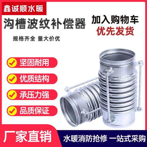 沟槽式不锈钢波纹补偿器金属膨胀节伸缩节拉杆式快接消防管道80