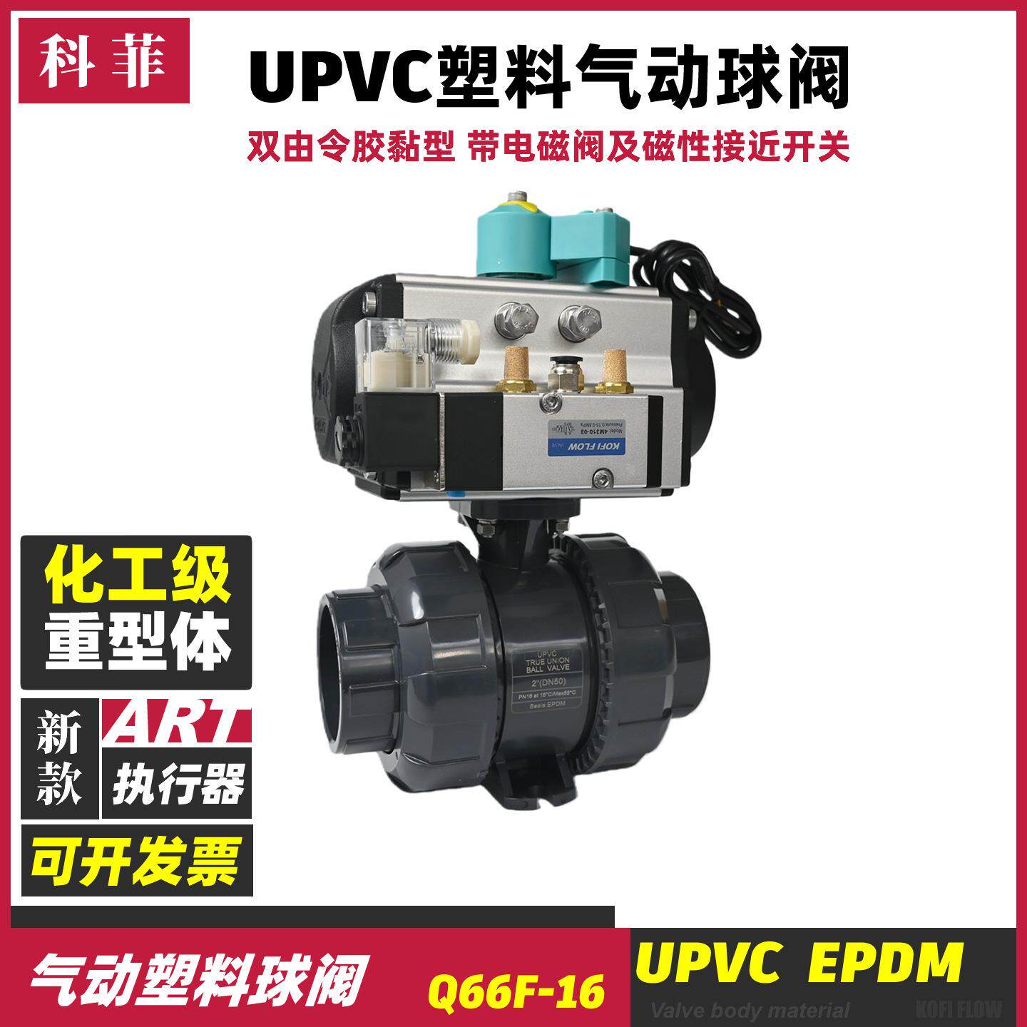 Q661FQ611FUPVC气动塑料球阀塑胶管道化工级双由令活接塑胶阀