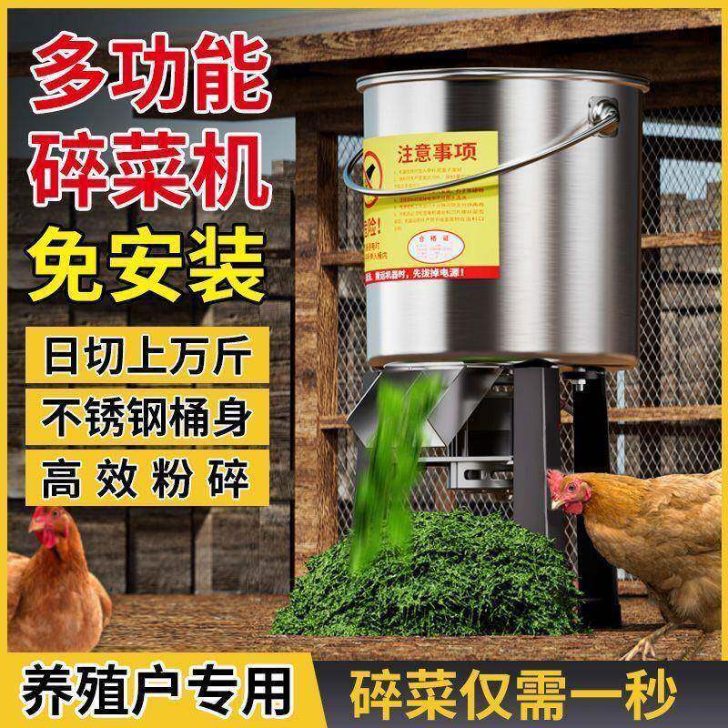 不锈钢切菜机不锈钢碎菜机喂鸡蔬菜切碎机饲料粉碎机养殖用打碎机