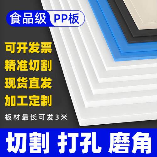 白色食品级pp板定制PVC硬塑料板可裁剪绝缘板隔板承重垫板耐磨厚