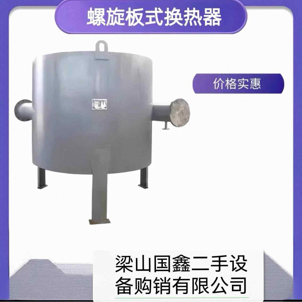 出售二手20平方螺旋换热器二手不锈钢304螺旋换热器二手换热器