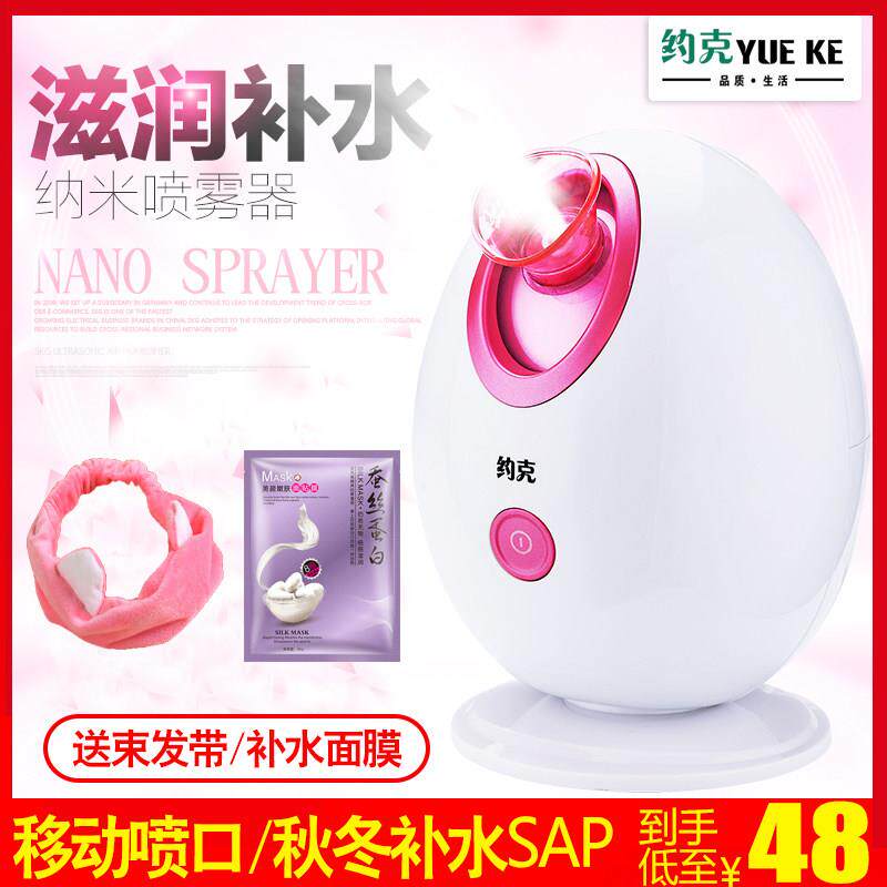 Yk-2331A蒸脸机家用美容仪清洁和补水仪保湿喷雾加湿热喷雾蒸脸机